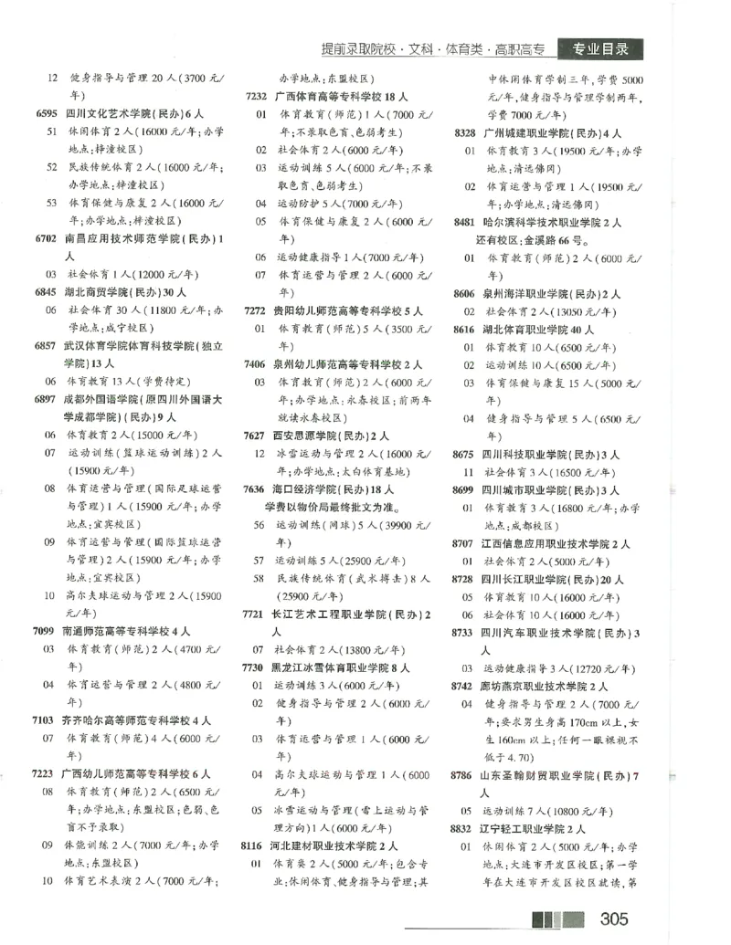 2024文科招生之友(OCR)完整版_1.高考2025全国各省真题+答案_必看高考志愿填报价值2999_高考志愿填报_13-河南_河南全套_往年版本