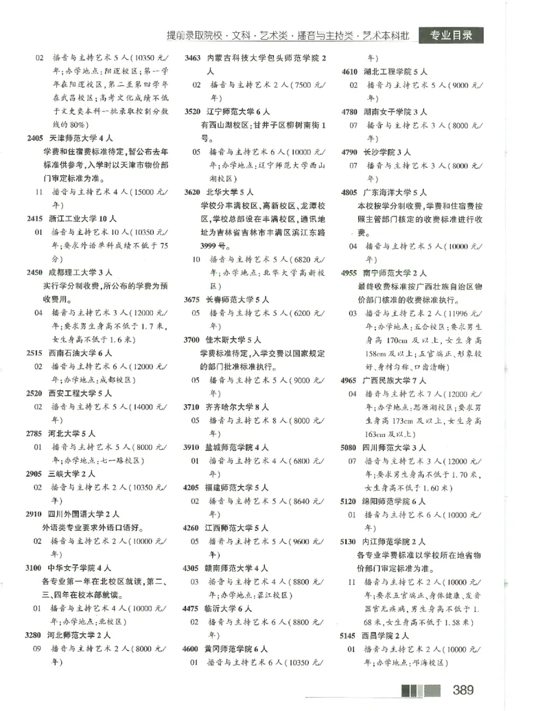2024文科招生之友(OCR)完整版_1.高考2025全国各省真题+答案_必看高考志愿填报价值2999_高考志愿填报_13-河南_河南全套_往年版本