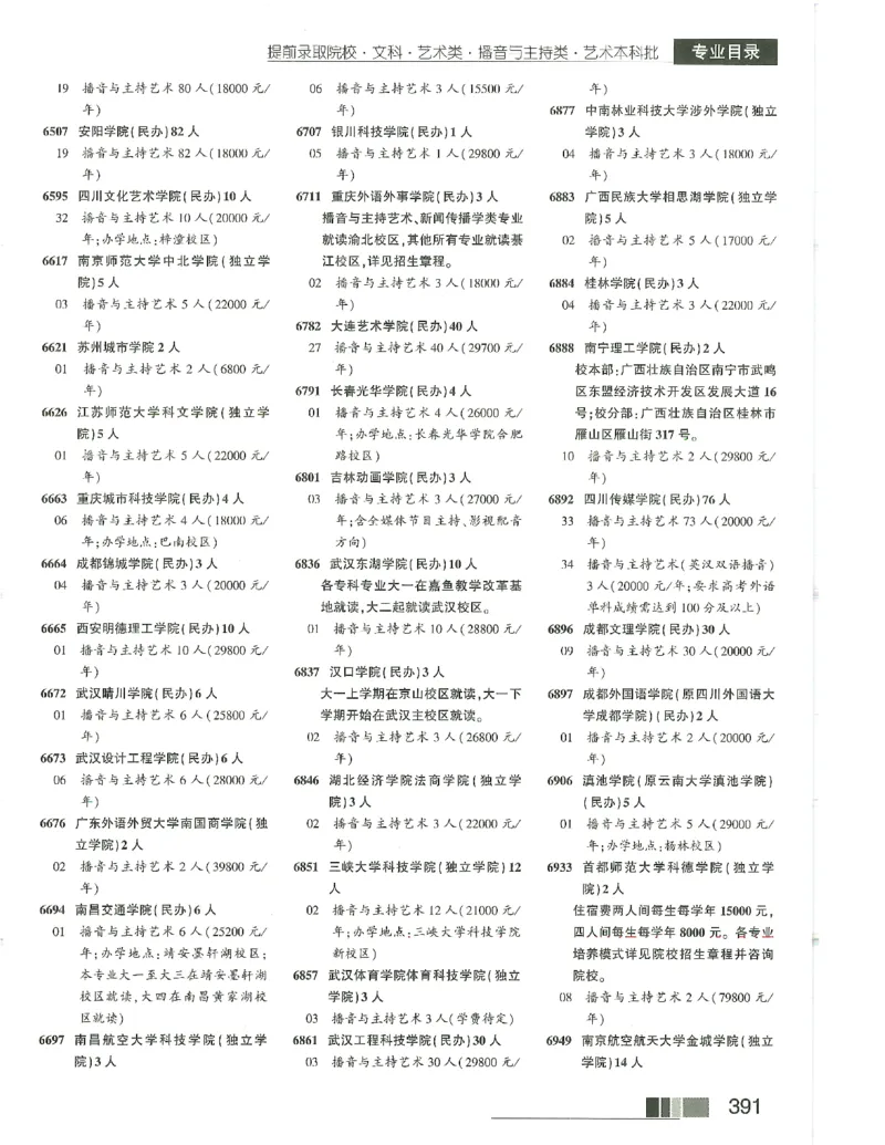 2024文科招生之友(OCR)完整版_1.高考2025全国各省真题+答案_必看高考志愿填报价值2999_高考志愿填报_13-河南_河南全套_往年版本