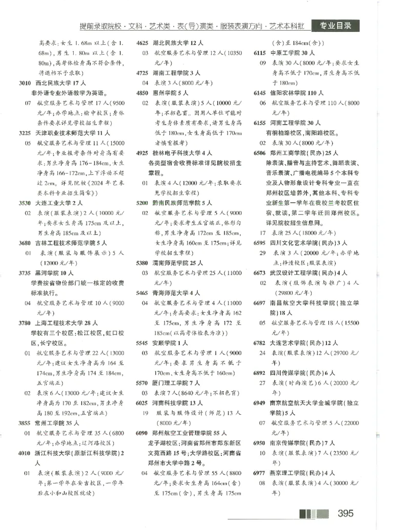 2024文科招生之友(OCR)完整版_1.高考2025全国各省真题+答案_必看高考志愿填报价值2999_高考志愿填报_13-河南_河南全套_往年版本
