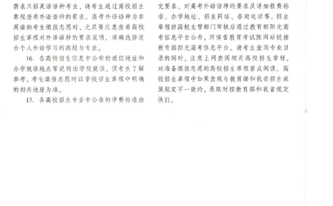 2024文科招生之友(OCR)完整版_1.高考2025全国各省真题+答案_必看高考志愿填报价值2999_高考志愿填报_13-河南_河南全套_往年版本