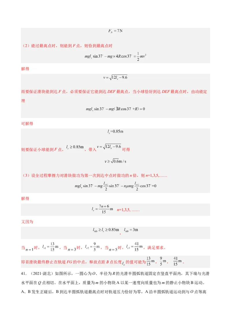 专题15圆周运动（二）（解析卷）-十年（2014-2023）高考物理真题分项汇编（全国通用）_近10年高考真题汇编（必刷）_十年（2014-2024）高考物理真题分项汇编（全国通用）