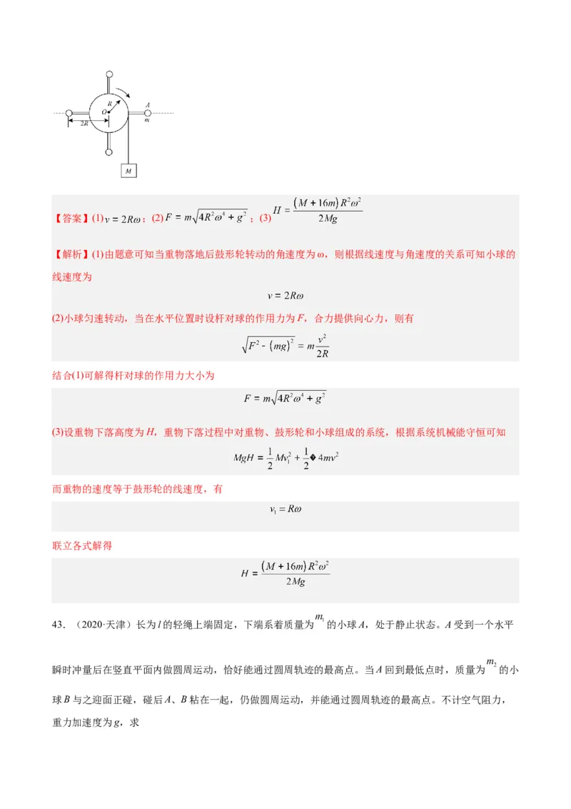 专题15圆周运动（二）（解析卷）-十年（2014-2023）高考物理真题分项汇编（全国通用）_近10年高考真题汇编（必刷）_十年（2014-2024）高考物理真题分项汇编（全国通用）
