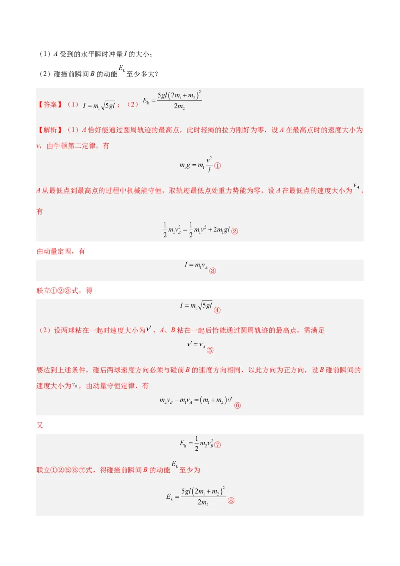 专题15圆周运动（二）（解析卷）-十年（2014-2023）高考物理真题分项汇编（全国通用）_近10年高考真题汇编（必刷）_十年（2014-2024）高考物理真题分项汇编（全国通用）