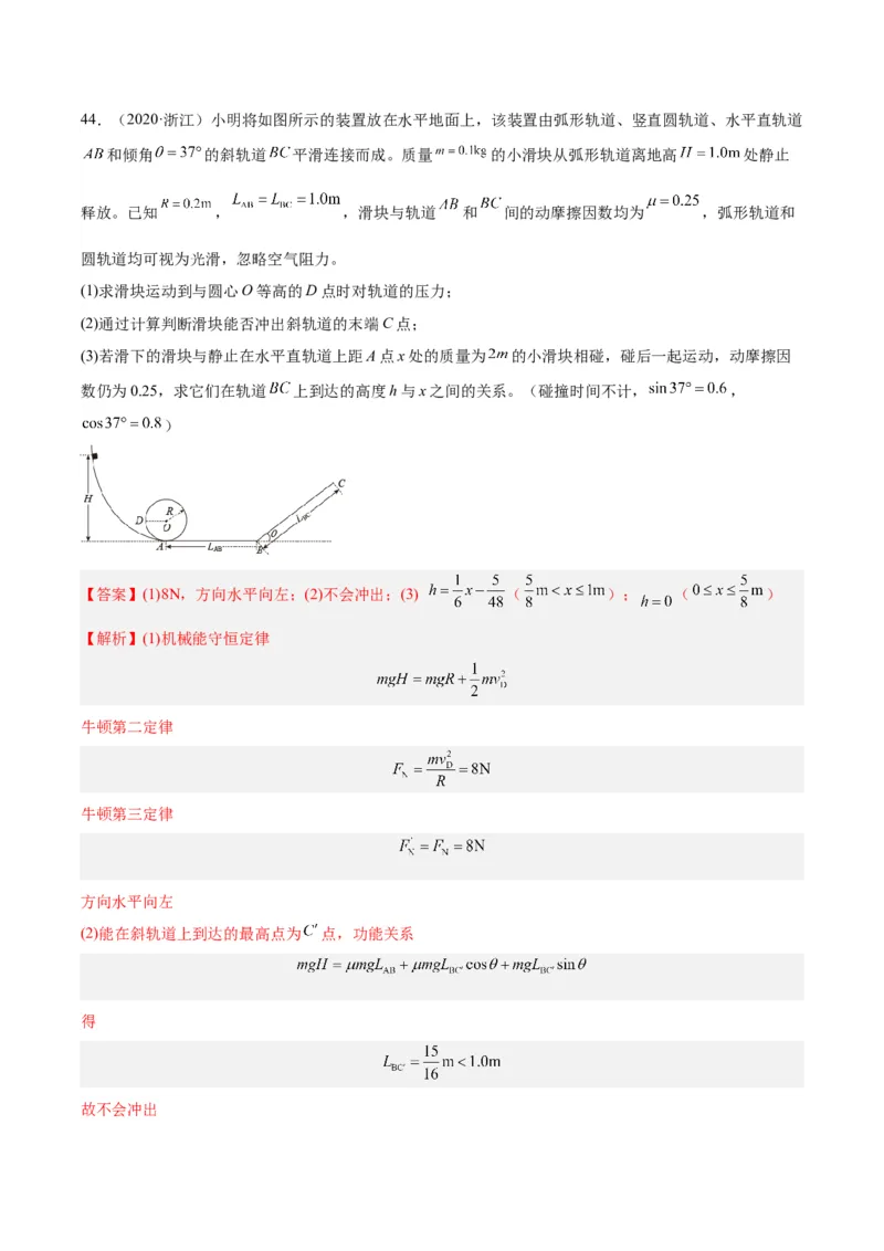 专题15圆周运动（二）（解析卷）-十年（2014-2023）高考物理真题分项汇编（全国通用）_近10年高考真题汇编（必刷）_十年（2014-2024）高考物理真题分项汇编（全国通用）