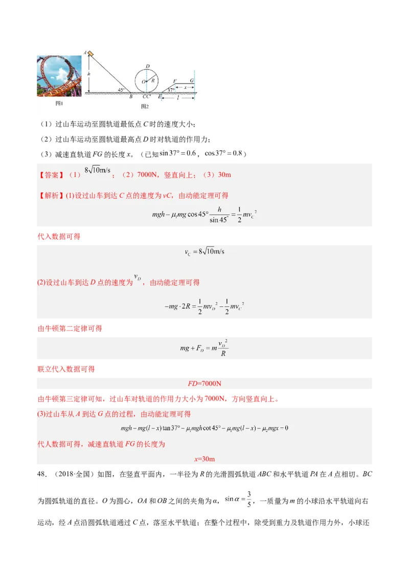 专题15圆周运动（二）（解析卷）-十年（2014-2023）高考物理真题分项汇编（全国通用）_近10年高考真题汇编（必刷）_十年（2014-2024）高考物理真题分项汇编（全国通用）