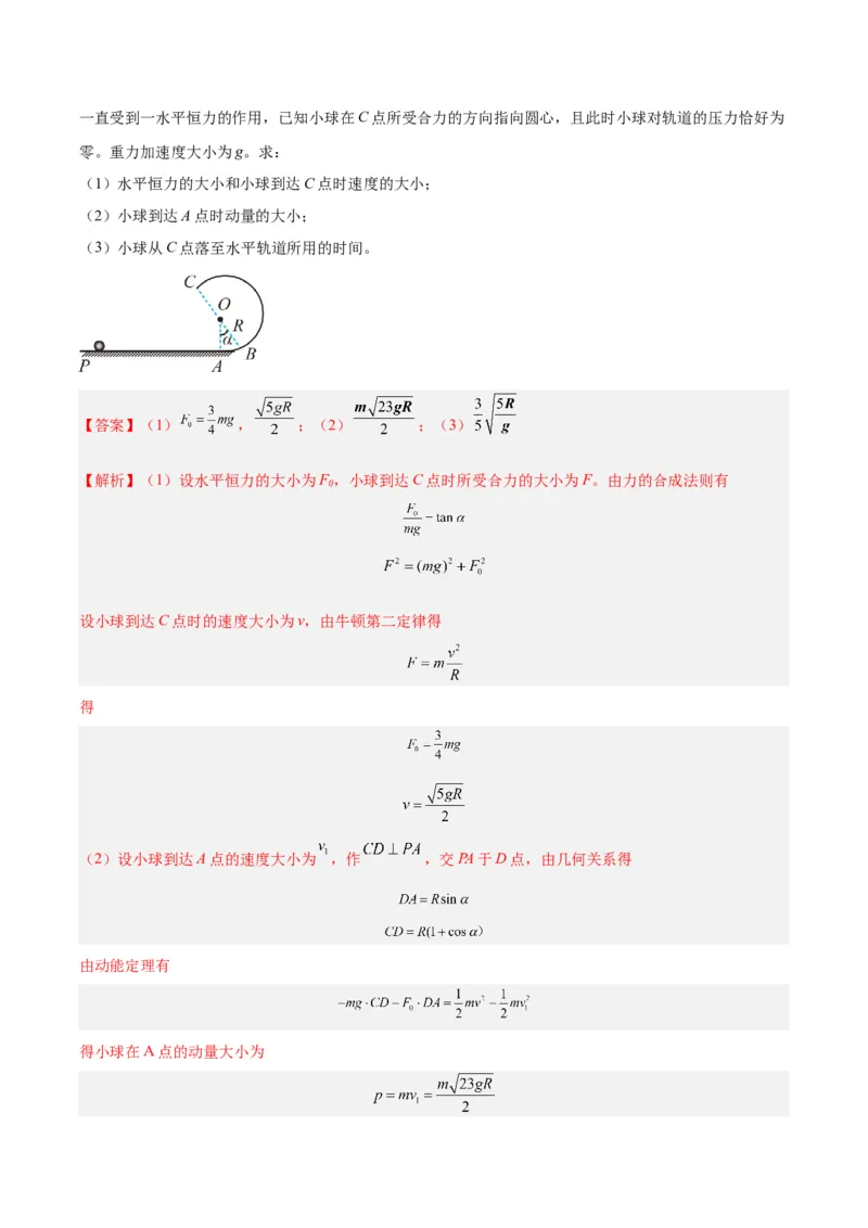 专题15圆周运动（二）（解析卷）-十年（2014-2023）高考物理真题分项汇编（全国通用）_近10年高考真题汇编（必刷）_十年（2014-2024）高考物理真题分项汇编（全国通用）
