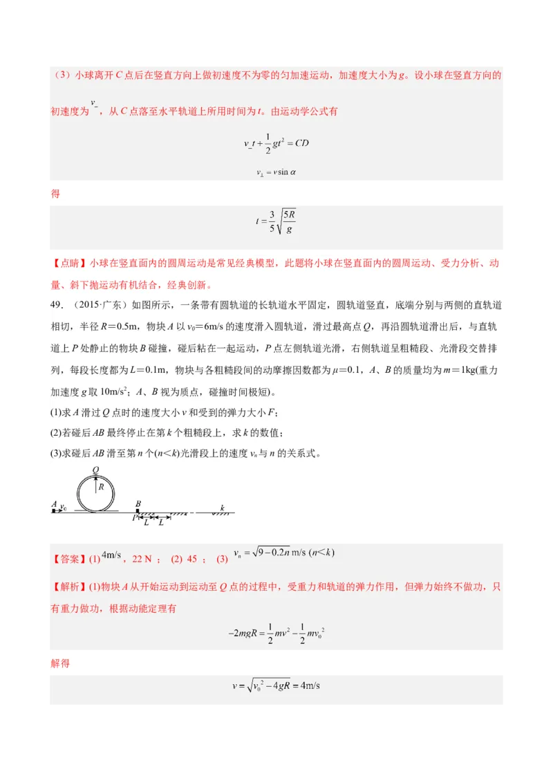 专题15圆周运动（二）（解析卷）-十年（2014-2023）高考物理真题分项汇编（全国通用）_近10年高考真题汇编（必刷）_十年（2014-2024）高考物理真题分项汇编（全国通用）