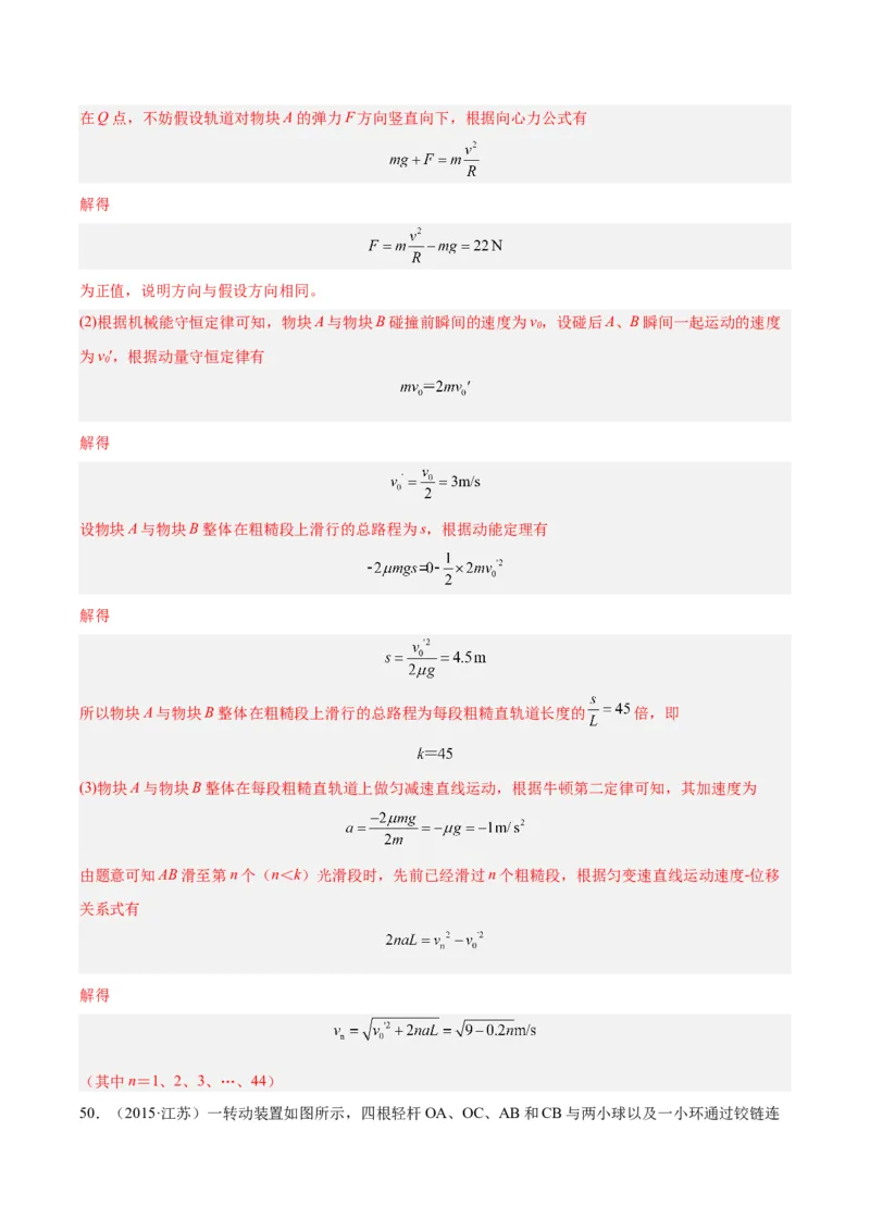 专题15圆周运动（二）（解析卷）-十年（2014-2023）高考物理真题分项汇编（全国通用）_近10年高考真题汇编（必刷）_十年（2014-2024）高考物理真题分项汇编（全国通用）