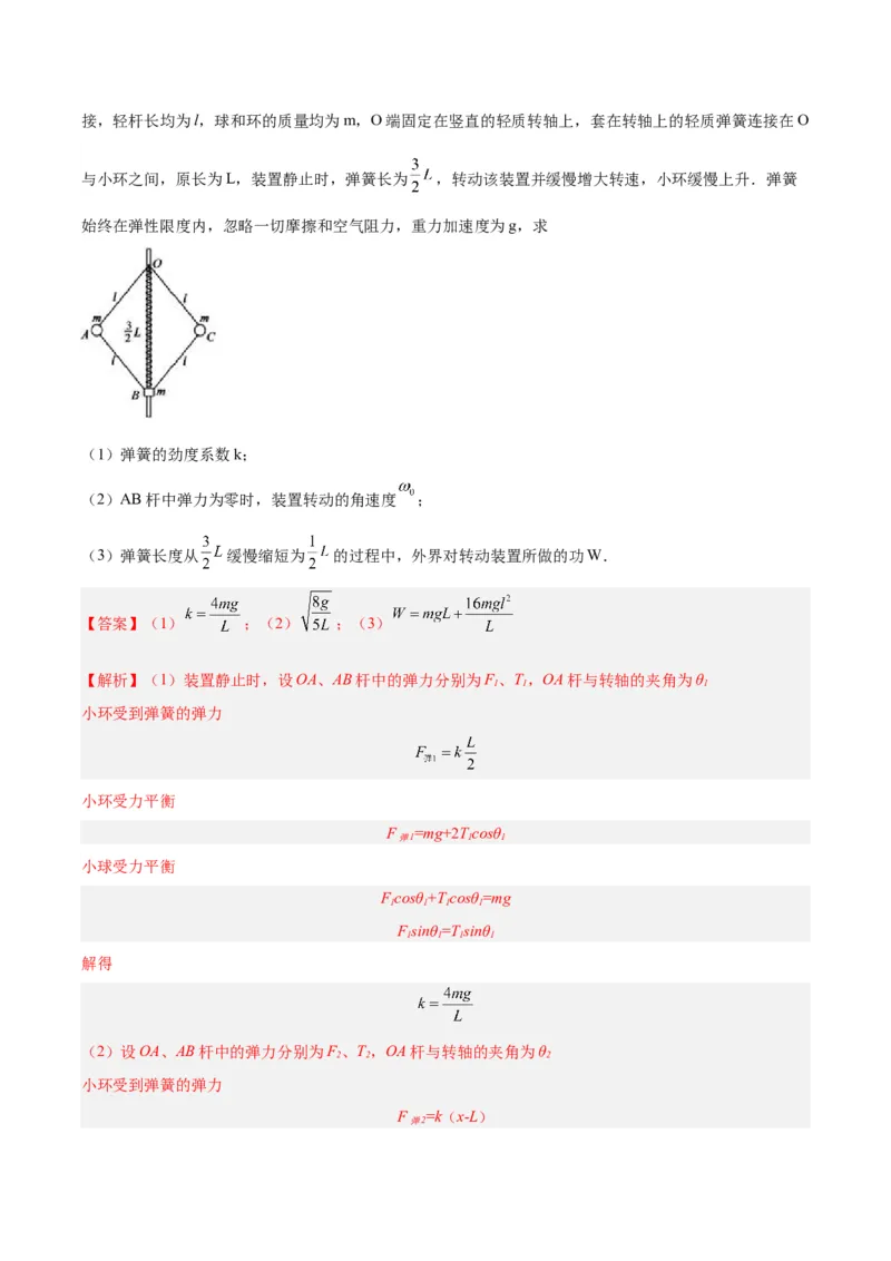 专题15圆周运动（二）（解析卷）-十年（2014-2023）高考物理真题分项汇编（全国通用）_近10年高考真题汇编（必刷）_十年（2014-2024）高考物理真题分项汇编（全国通用）