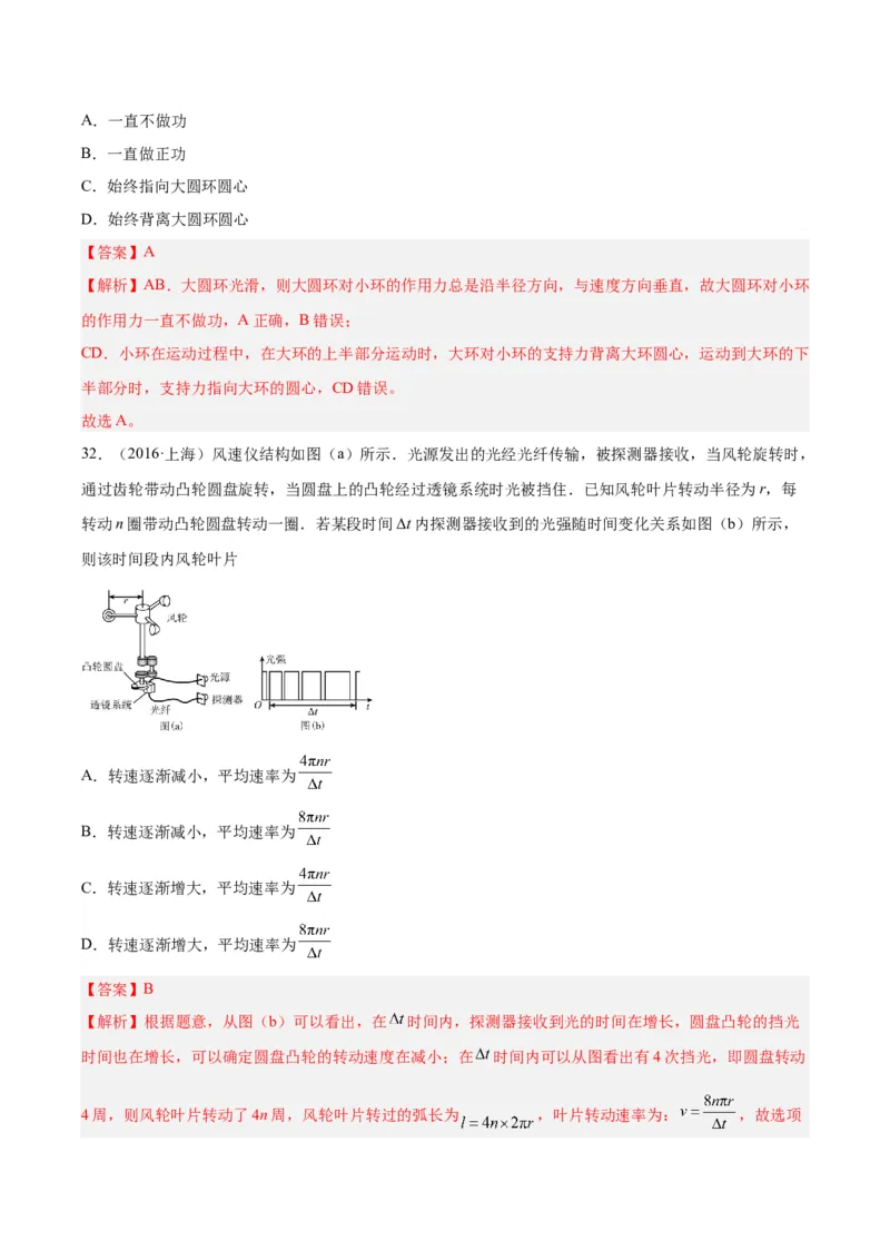 专题15圆周运动（二）（解析卷）-十年（2014-2023）高考物理真题分项汇编（全国通用）_近10年高考真题汇编（必刷）_十年（2014-2024）高考物理真题分项汇编（全国通用）
