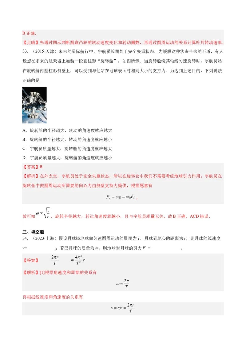 专题15圆周运动（二）（解析卷）-十年（2014-2023）高考物理真题分项汇编（全国通用）_近10年高考真题汇编（必刷）_十年（2014-2024）高考物理真题分项汇编（全国通用）