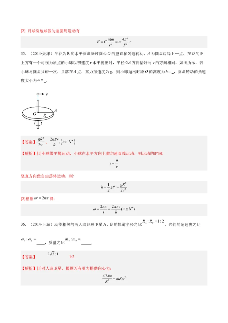 专题15圆周运动（二）（解析卷）-十年（2014-2023）高考物理真题分项汇编（全国通用）_近10年高考真题汇编（必刷）_十年（2014-2024）高考物理真题分项汇编（全国通用）