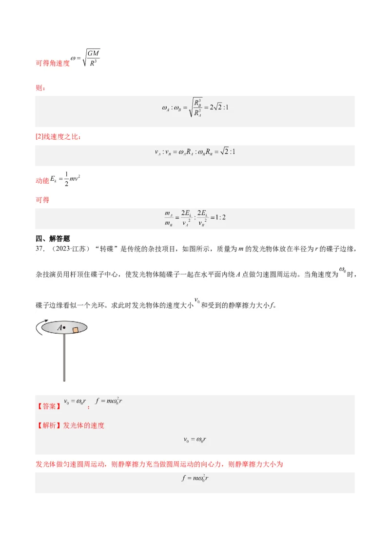 专题15圆周运动（二）（解析卷）-十年（2014-2023）高考物理真题分项汇编（全国通用）_近10年高考真题汇编（必刷）_十年（2014-2024）高考物理真题分项汇编（全国通用）