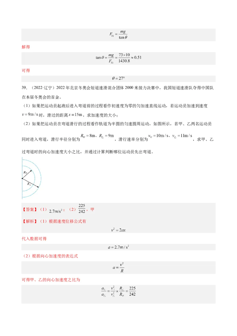 专题15圆周运动（二）（解析卷）-十年（2014-2023）高考物理真题分项汇编（全国通用）_近10年高考真题汇编（必刷）_十年（2014-2024）高考物理真题分项汇编（全国通用）