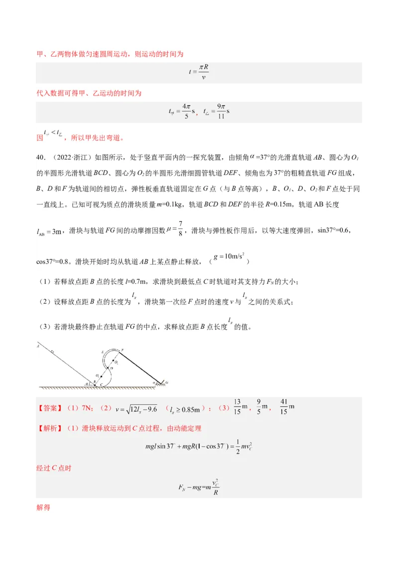 专题15圆周运动（二）（解析卷）-十年（2014-2023）高考物理真题分项汇编（全国通用）_近10年高考真题汇编（必刷）_十年（2014-2024）高考物理真题分项汇编（全国通用）