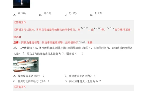 专题15圆周运动（二）（解析卷）-十年（2014-2023）高考物理真题分项汇编（全国通用）_近10年高考真题汇编（必刷）_十年（2014-2024）高考物理真题分项汇编（全国通用）