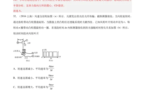 专题15圆周运动（二）（解析卷）-十年（2014-2023）高考物理真题分项汇编（全国通用）_近10年高考真题汇编（必刷）_十年（2014-2024）高考物理真题分项汇编（全国通用）