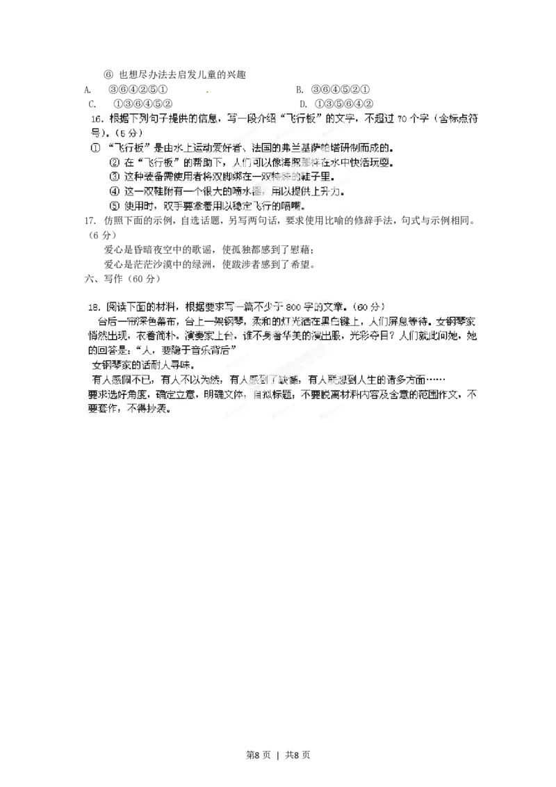 2012年高考语文试卷（辽宁）（空白卷）_语文历年高考真题_新&middot;PDF版2008-2025&middot;高考语文真题_语文（按年份分类）2008-2025_2012&middot;语文高考真题