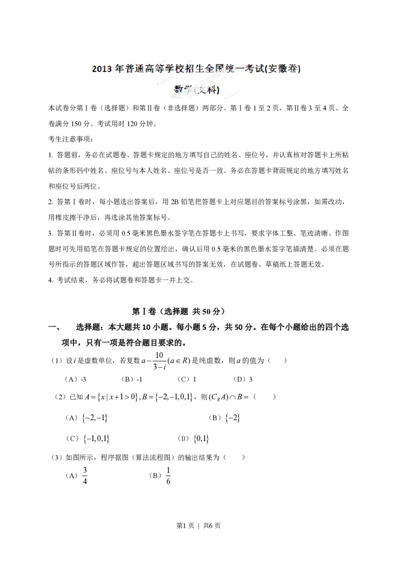 2013年高考数学试卷（文）（安徽）（空白卷）_数学历年高考真题_新&middot;PDF版2008-2025&middot;高考数学真题_数学（按省份分类）2008-2025_2012-2025&middot;（安徽）数学高考真题