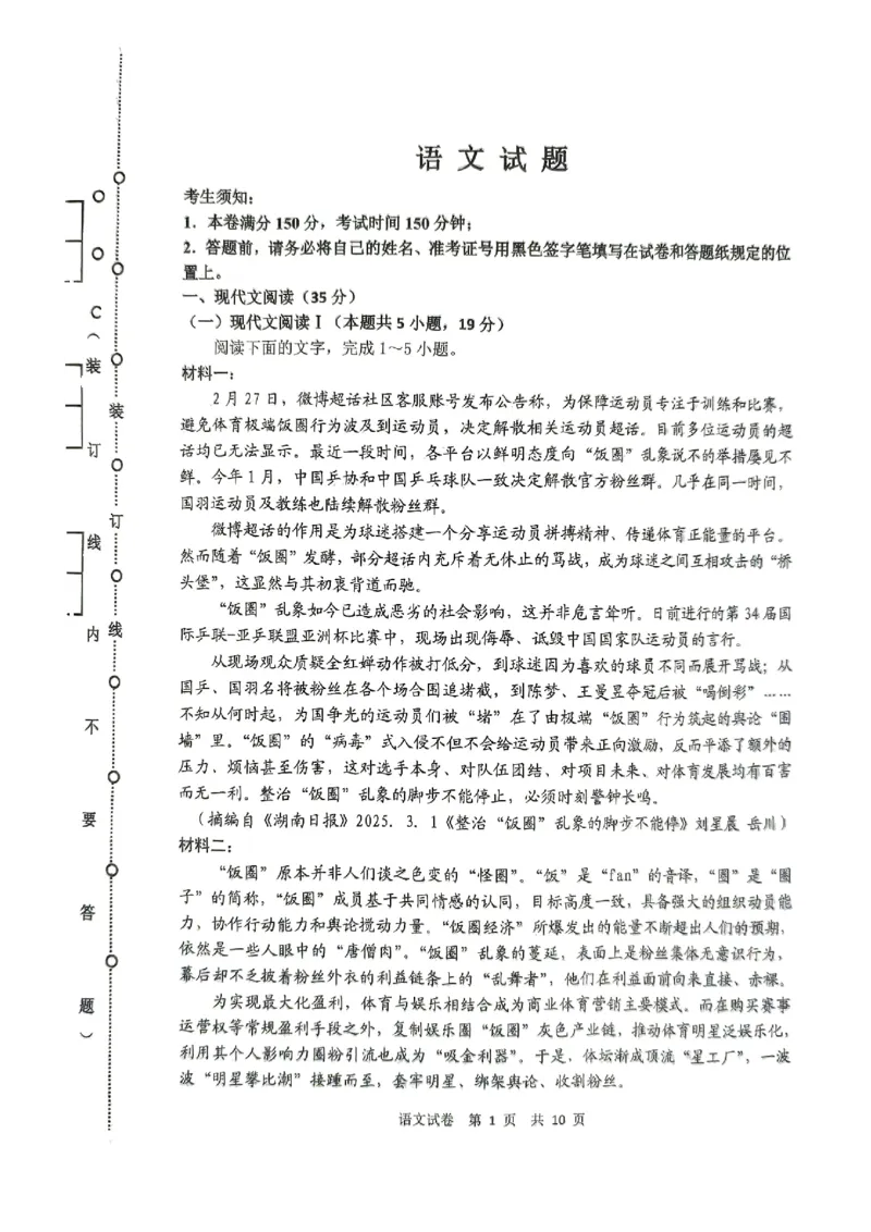 黑龙江省齐齐哈尔市2025届高三下学期二模考试语文_2025年3月_250328黑龙江省齐齐哈尔市2025届高三下学期二模考试（全科）_黑龙江省齐齐哈尔市2025届高三下学期二模考试语文