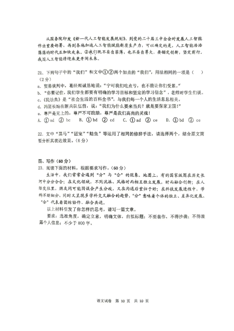 黑龙江省齐齐哈尔市2025届高三下学期二模考试语文_2025年3月_250328黑龙江省齐齐哈尔市2025届高三下学期二模考试（全科）_黑龙江省齐齐哈尔市2025届高三下学期二模考试语文
