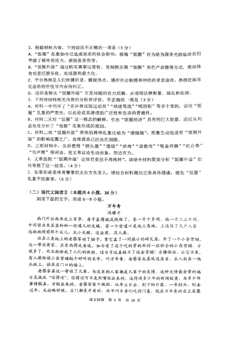 黑龙江省齐齐哈尔市2025届高三下学期二模考试语文_2025年3月_250328黑龙江省齐齐哈尔市2025届高三下学期二模考试（全科）_黑龙江省齐齐哈尔市2025届高三下学期二模考试语文