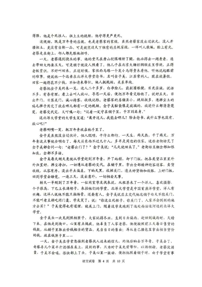 黑龙江省齐齐哈尔市2025届高三下学期二模考试语文_2025年3月_250328黑龙江省齐齐哈尔市2025届高三下学期二模考试（全科）_黑龙江省齐齐哈尔市2025届高三下学期二模考试语文