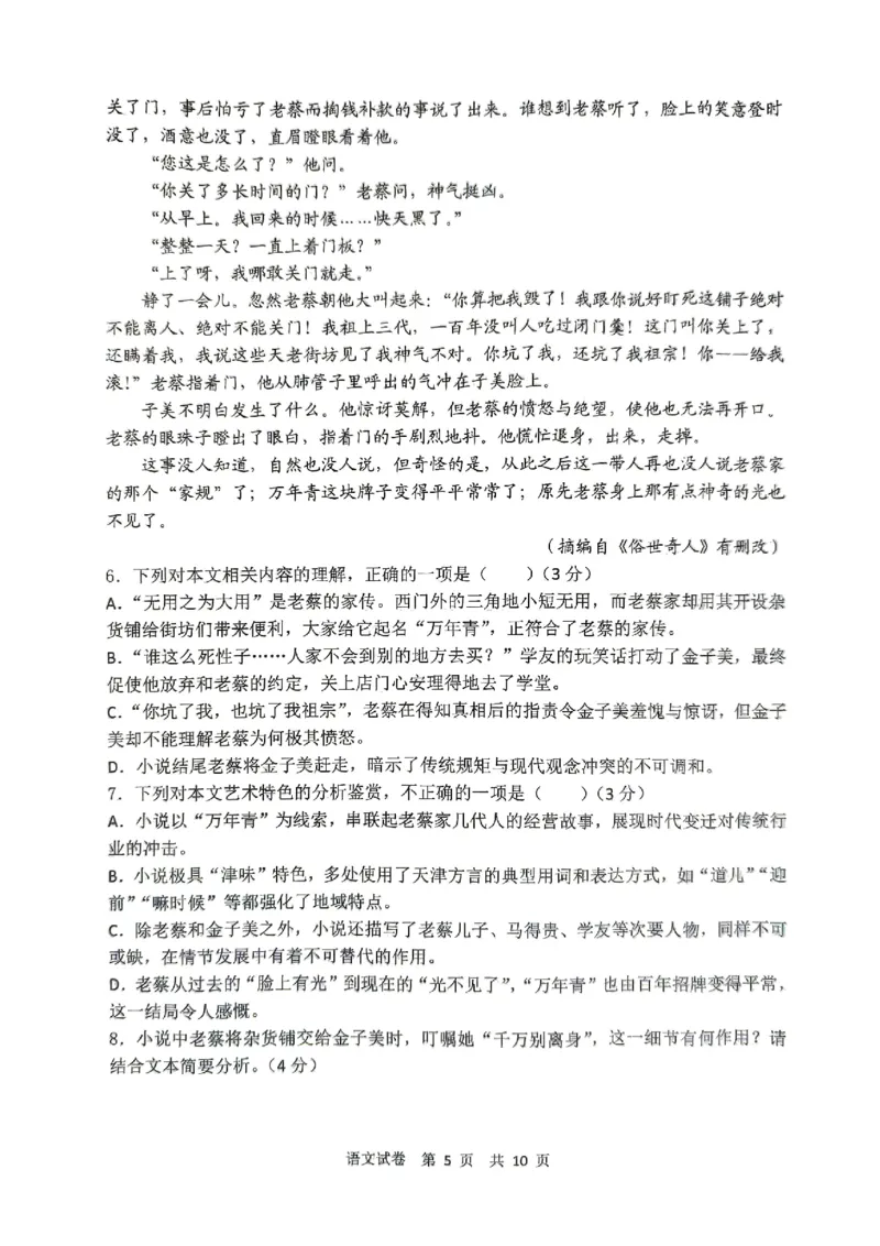 黑龙江省齐齐哈尔市2025届高三下学期二模考试语文_2025年3月_250328黑龙江省齐齐哈尔市2025届高三下学期二模考试（全科）_黑龙江省齐齐哈尔市2025届高三下学期二模考试语文