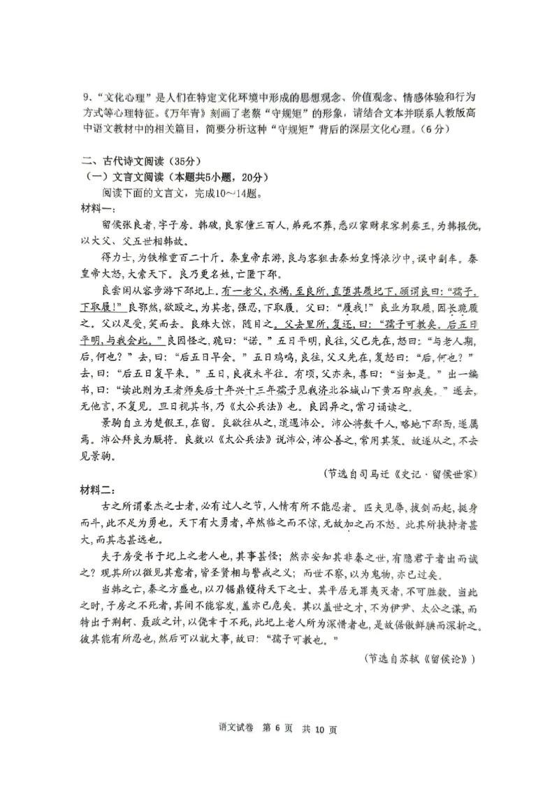 黑龙江省齐齐哈尔市2025届高三下学期二模考试语文_2025年3月_250328黑龙江省齐齐哈尔市2025届高三下学期二模考试（全科）_黑龙江省齐齐哈尔市2025届高三下学期二模考试语文