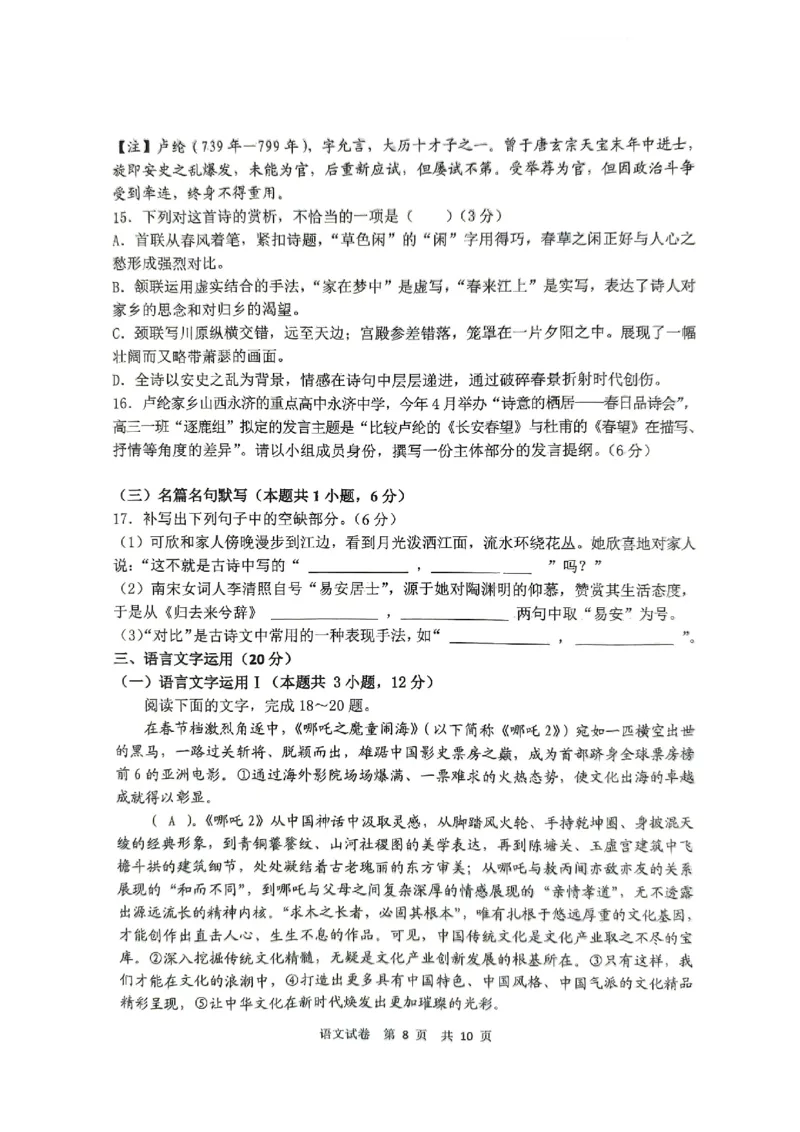 黑龙江省齐齐哈尔市2025届高三下学期二模考试语文_2025年3月_250328黑龙江省齐齐哈尔市2025届高三下学期二模考试（全科）_黑龙江省齐齐哈尔市2025届高三下学期二模考试语文