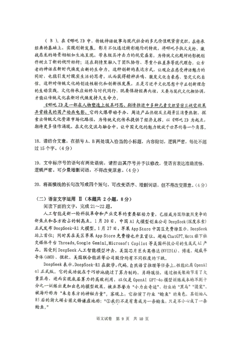 黑龙江省齐齐哈尔市2025届高三下学期二模考试语文_2025年3月_250328黑龙江省齐齐哈尔市2025届高三下学期二模考试（全科）_黑龙江省齐齐哈尔市2025届高三下学期二模考试语文
