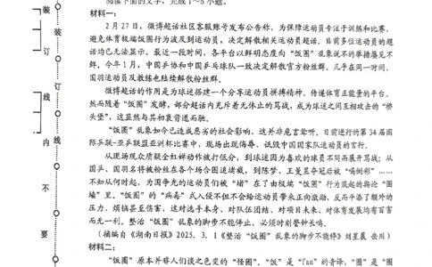 黑龙江省齐齐哈尔市2025届高三下学期二模考试语文_2025年3月_250328黑龙江省齐齐哈尔市2025届高三下学期二模考试（全科）_黑龙江省齐齐哈尔市2025届高三下学期二模考试语文
