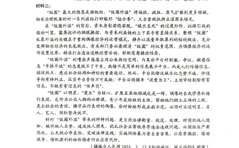 黑龙江省齐齐哈尔市2025届高三下学期二模考试语文_2025年3月_250328黑龙江省齐齐哈尔市2025届高三下学期二模考试（全科）_黑龙江省齐齐哈尔市2025届高三下学期二模考试语文