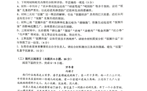 黑龙江省齐齐哈尔市2025届高三下学期二模考试语文_2025年3月_250328黑龙江省齐齐哈尔市2025届高三下学期二模考试（全科）_黑龙江省齐齐哈尔市2025届高三下学期二模考试语文