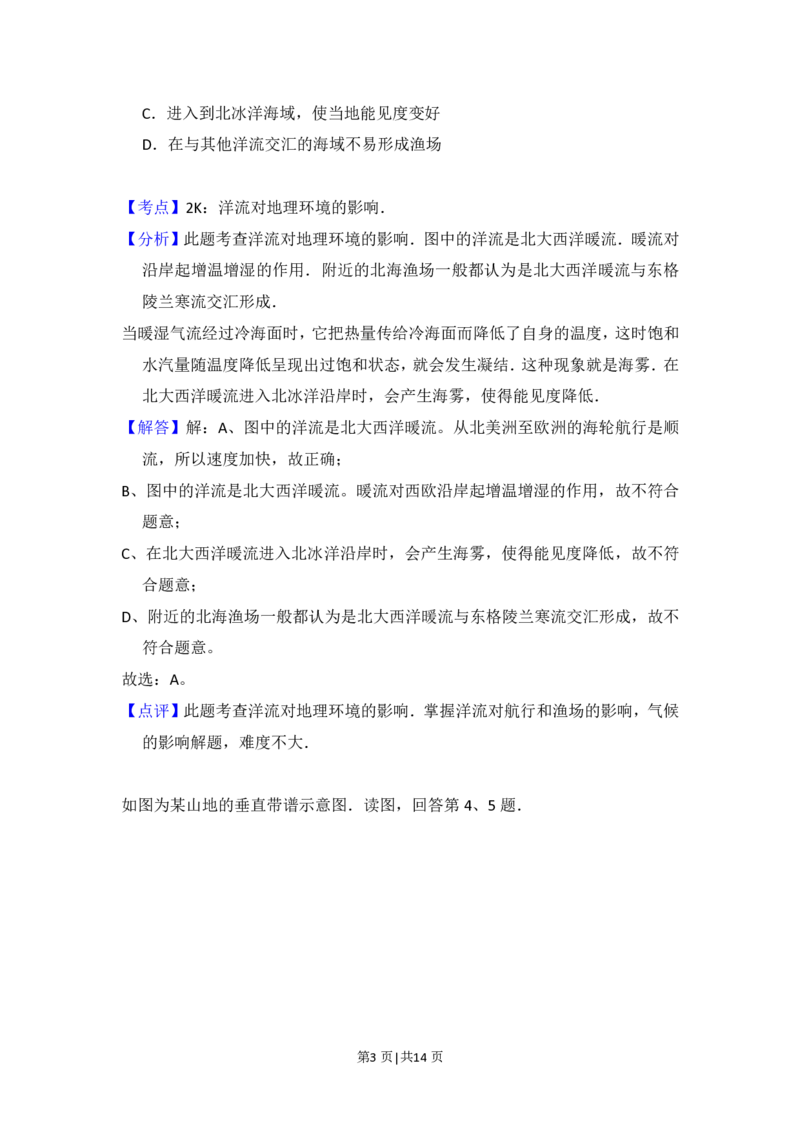 2012年高考地理试卷（北京）（解析卷）_地理历年高考真题_新&middot;PDF版2008-2025&middot;高考地理真题_地理（按省份分类）2008-2025_2008-2025&middot;（北京）地理高考真题