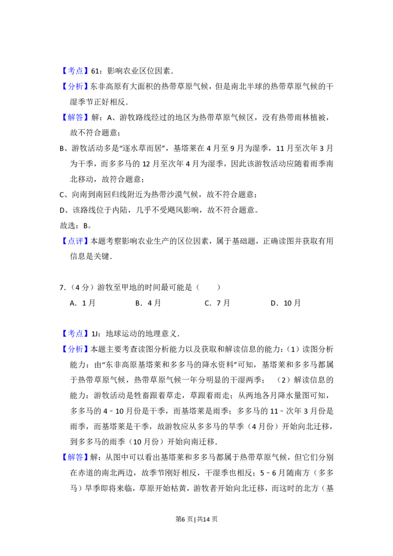 2012年高考地理试卷（北京）（解析卷）_地理历年高考真题_新&middot;PDF版2008-2025&middot;高考地理真题_地理（按省份分类）2008-2025_2008-2025&middot;（北京）地理高考真题