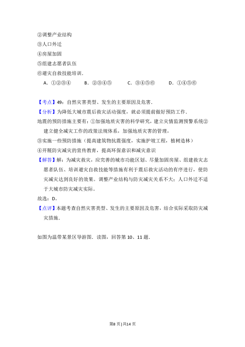 2012年高考地理试卷（北京）（解析卷）_地理历年高考真题_新&middot;PDF版2008-2025&middot;高考地理真题_地理（按省份分类）2008-2025_2008-2025&middot;（北京）地理高考真题