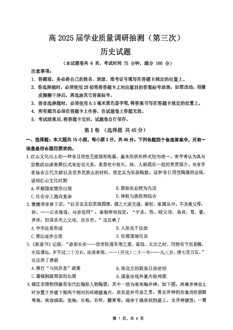 重庆市高2025届学业质量调研抽测（第三次）历史_2025年5月_250518重庆市高2025届学业质量调研抽测（第三次）（九龙坡三诊）（全科）