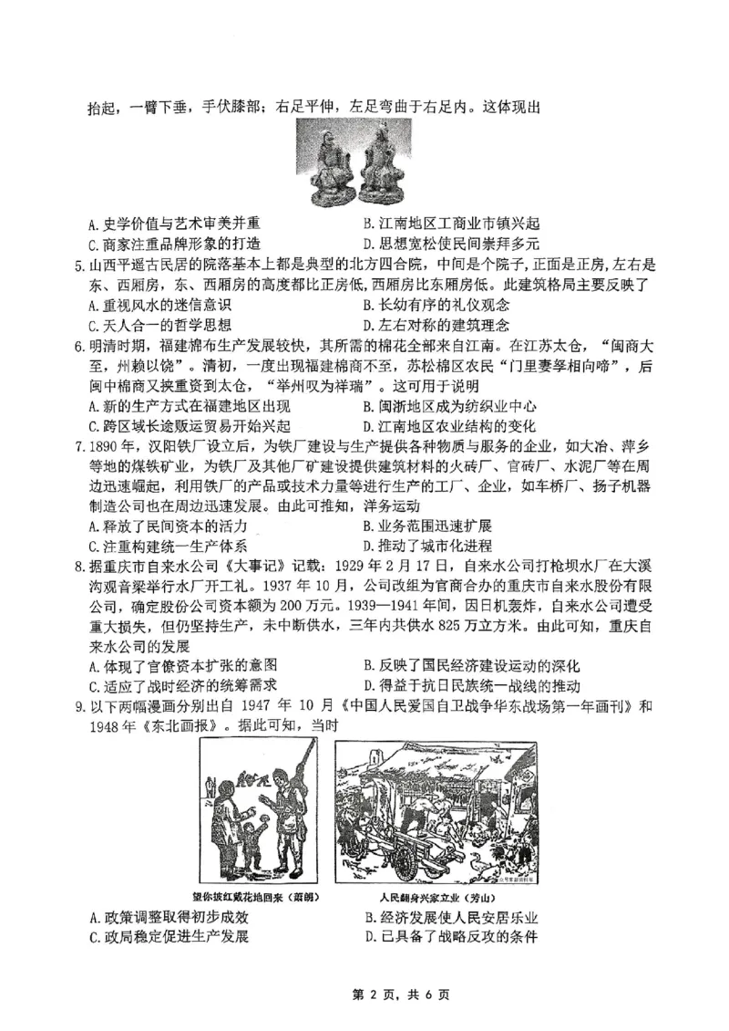 重庆市高2025届学业质量调研抽测（第三次）历史_2025年5月_250518重庆市高2025届学业质量调研抽测（第三次）（九龙坡三诊）（全科）