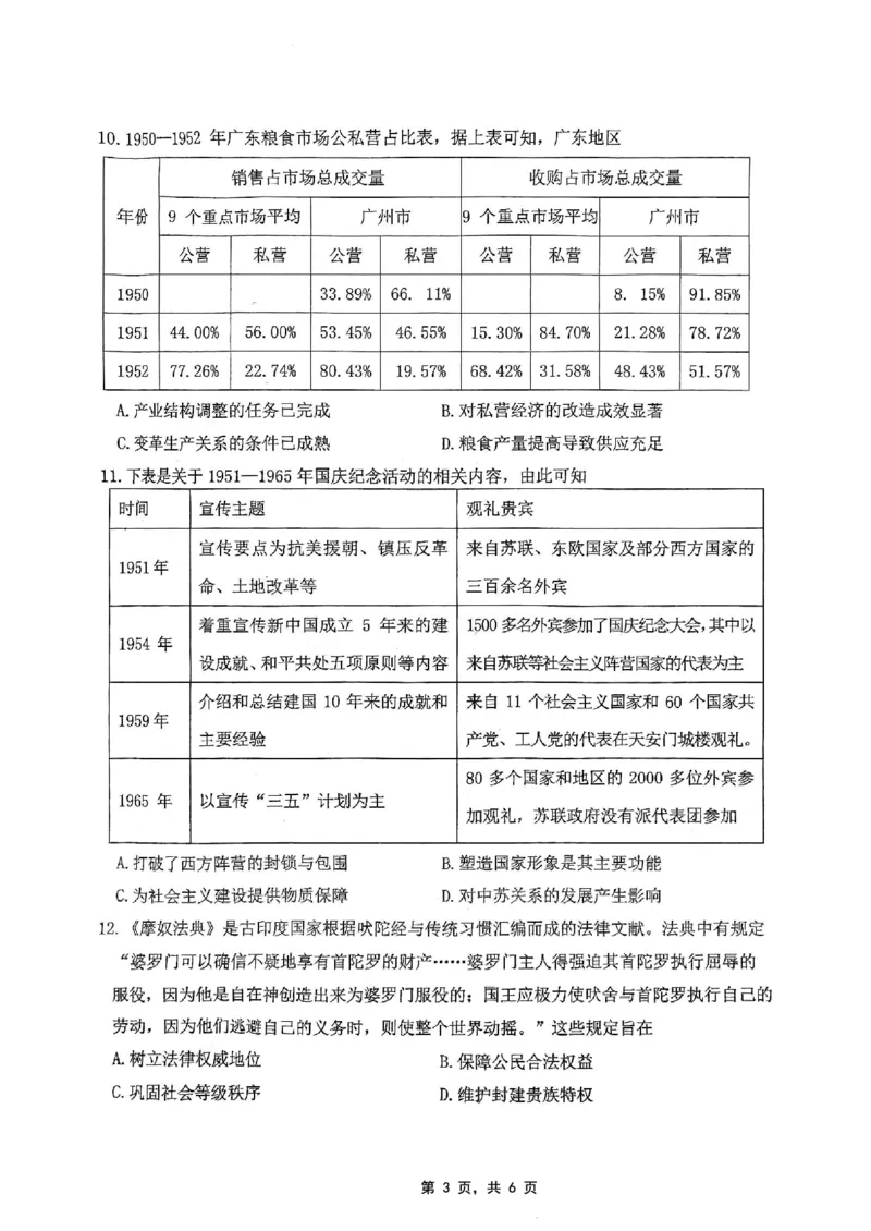 重庆市高2025届学业质量调研抽测（第三次）历史_2025年5月_250518重庆市高2025届学业质量调研抽测（第三次）（九龙坡三诊）（全科）