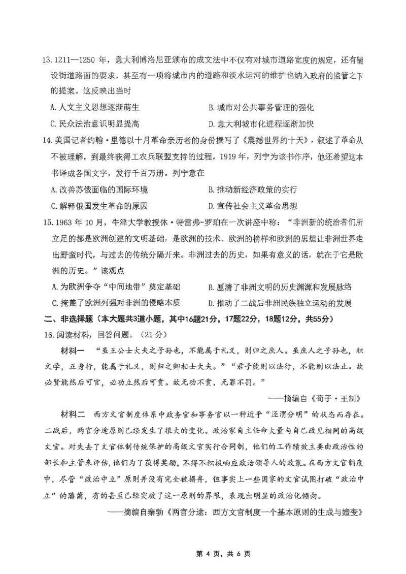 重庆市高2025届学业质量调研抽测（第三次）历史_2025年5月_250518重庆市高2025届学业质量调研抽测（第三次）（九龙坡三诊）（全科）