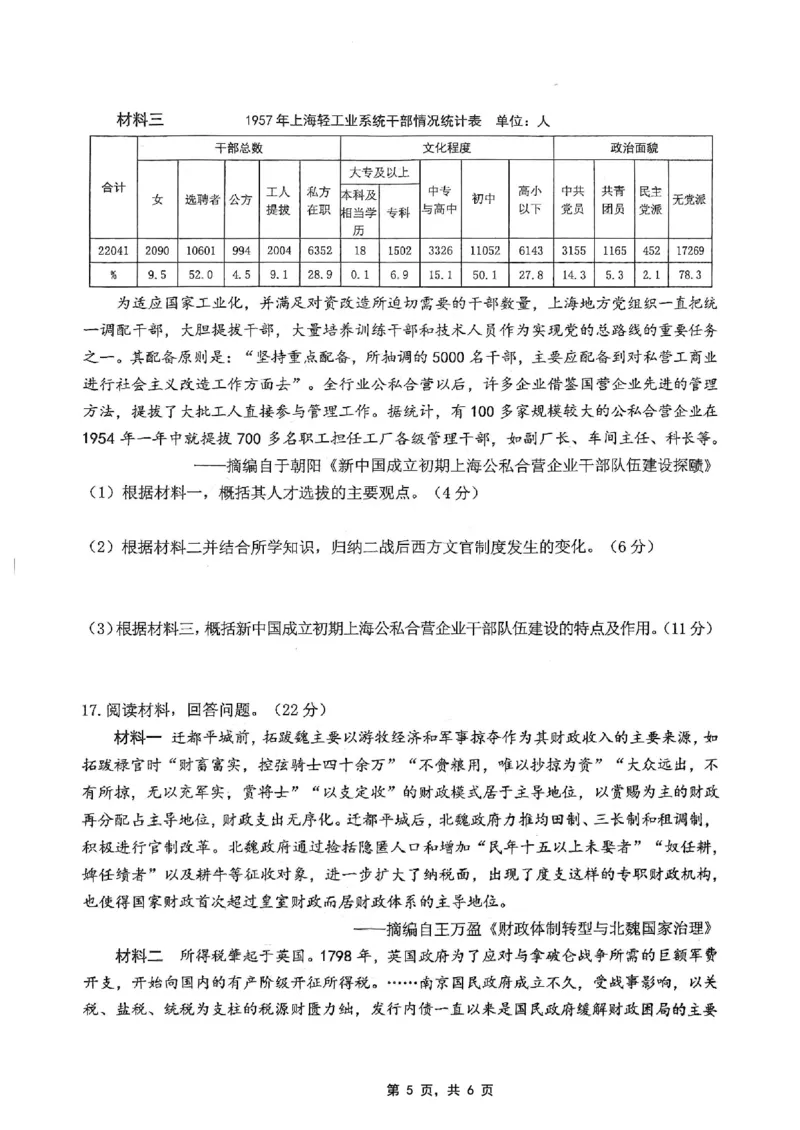 重庆市高2025届学业质量调研抽测（第三次）历史_2025年5月_250518重庆市高2025届学业质量调研抽测（第三次）（九龙坡三诊）（全科）