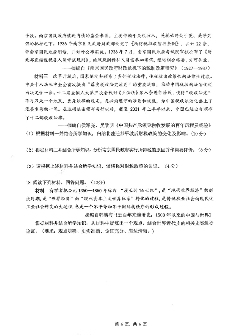 重庆市高2025届学业质量调研抽测（第三次）历史_2025年5月_250518重庆市高2025届学业质量调研抽测（第三次）（九龙坡三诊）（全科）