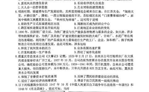 重庆市高2025届学业质量调研抽测（第三次）历史_2025年5月_250518重庆市高2025届学业质量调研抽测（第三次）（九龙坡三诊）（全科）