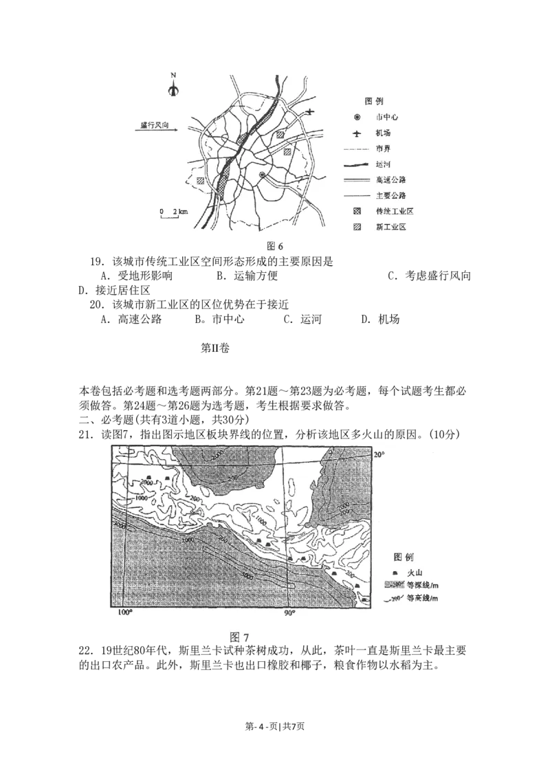 2011年高考地理试卷（海南）（空白卷）_地理历年高考真题_新&middot;PDF版2008-2025&middot;高考地理真题_地理（按省份分类）2008-2025_2008-2024&middot;（海南）地理高考真题