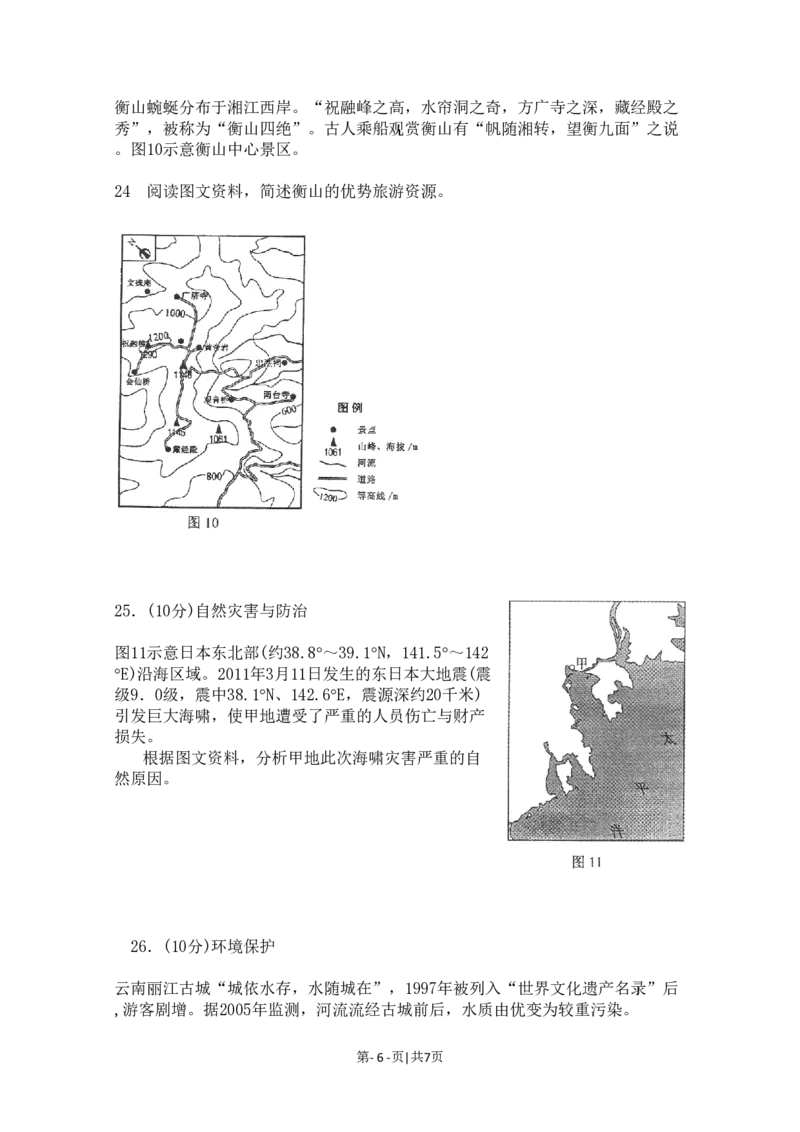 2011年高考地理试卷（海南）（空白卷）_地理历年高考真题_新&middot;PDF版2008-2025&middot;高考地理真题_地理（按省份分类）2008-2025_2008-2024&middot;（海南）地理高考真题
