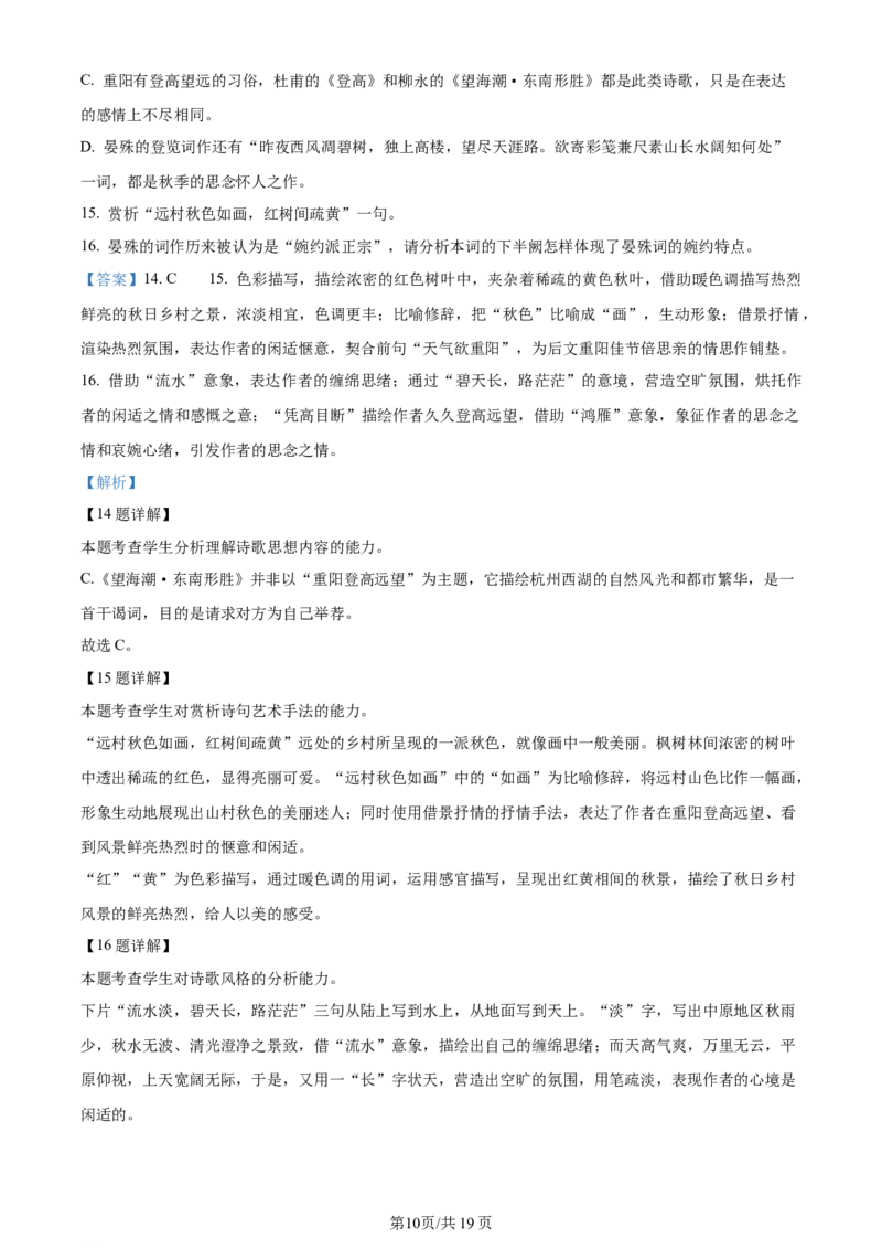 天津市耀华中学2023-2024学年高三上学期第一次月考语文试题（解析版）(1)_2023年10月_0210月合集_2024届天津市耀华中学高三上学期10月月考_天津市耀华中学2024届高三上学期10月月考语文