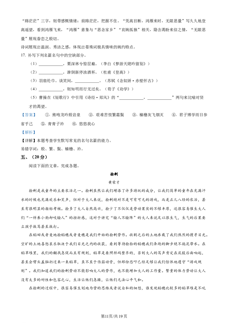 天津市耀华中学2023-2024学年高三上学期第一次月考语文试题（解析版）(1)_2023年10月_0210月合集_2024届天津市耀华中学高三上学期10月月考_天津市耀华中学2024届高三上学期10月月考语文