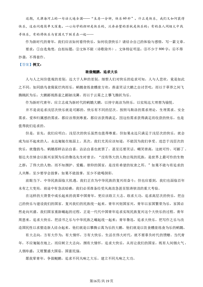 天津市耀华中学2023-2024学年高三上学期第一次月考语文试题（解析版）(1)_2023年10月_0210月合集_2024届天津市耀华中学高三上学期10月月考_天津市耀华中学2024届高三上学期10月月考语文